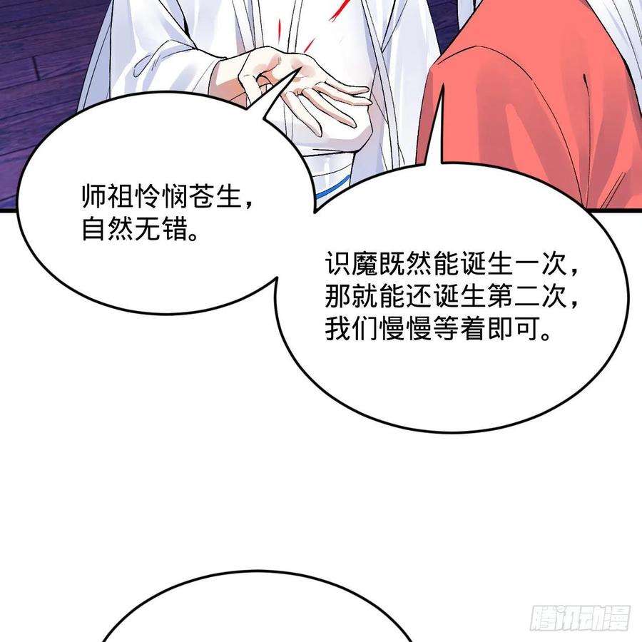炼气练了三千年262话 识魔的诞生