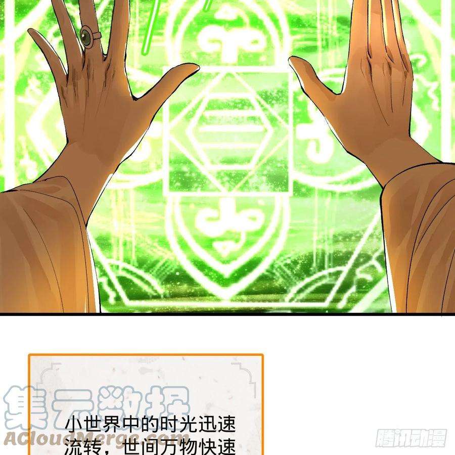 炼气练了三千年262话 识魔的诞生