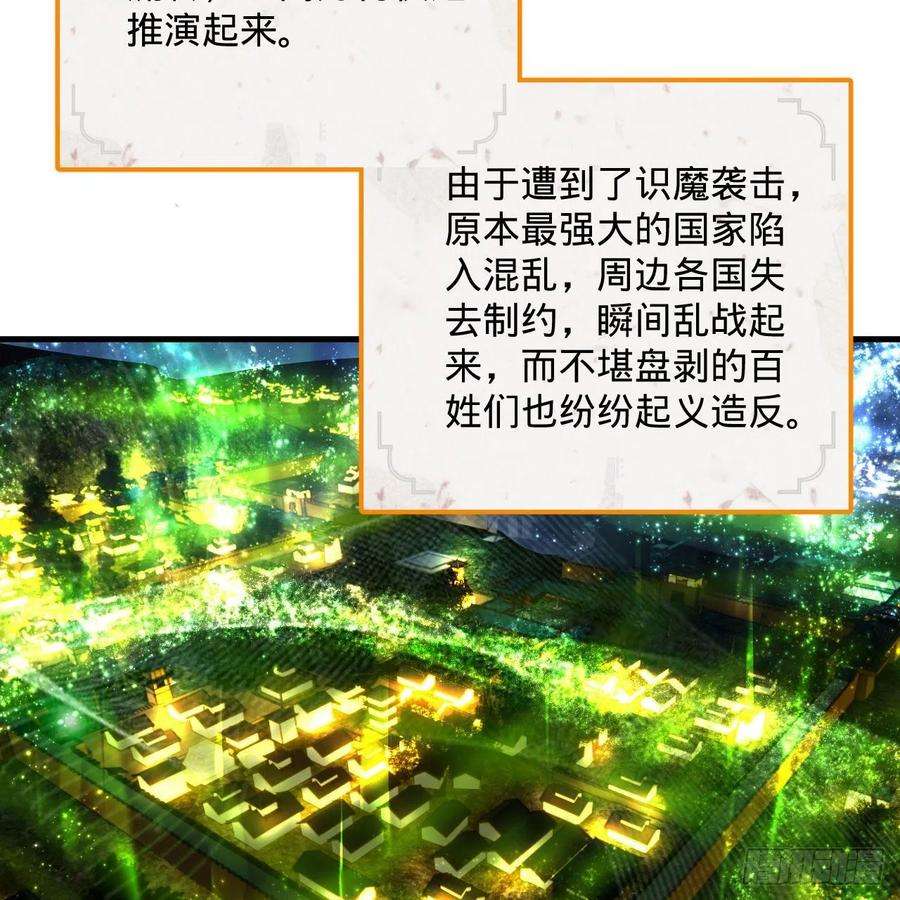 炼气练了三千年262话 识魔的诞生