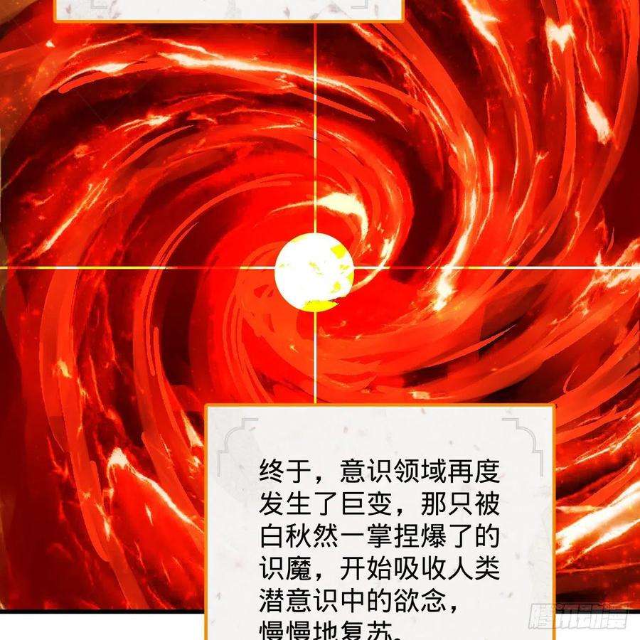 炼气练了三千年262话 识魔的诞生