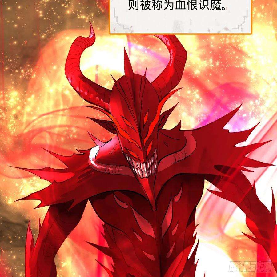 炼气练了三千年262话 识魔的诞生