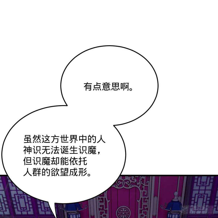 炼气练了三千年262话 识魔的诞生