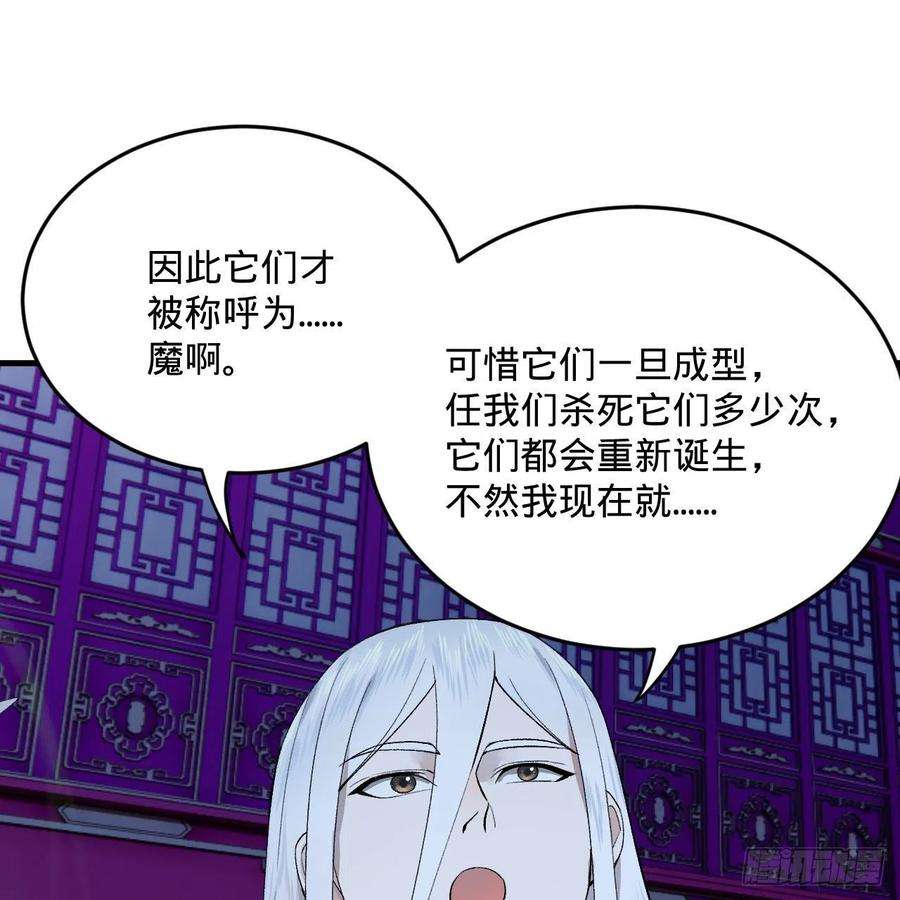 炼气练了三千年262话 识魔的诞生