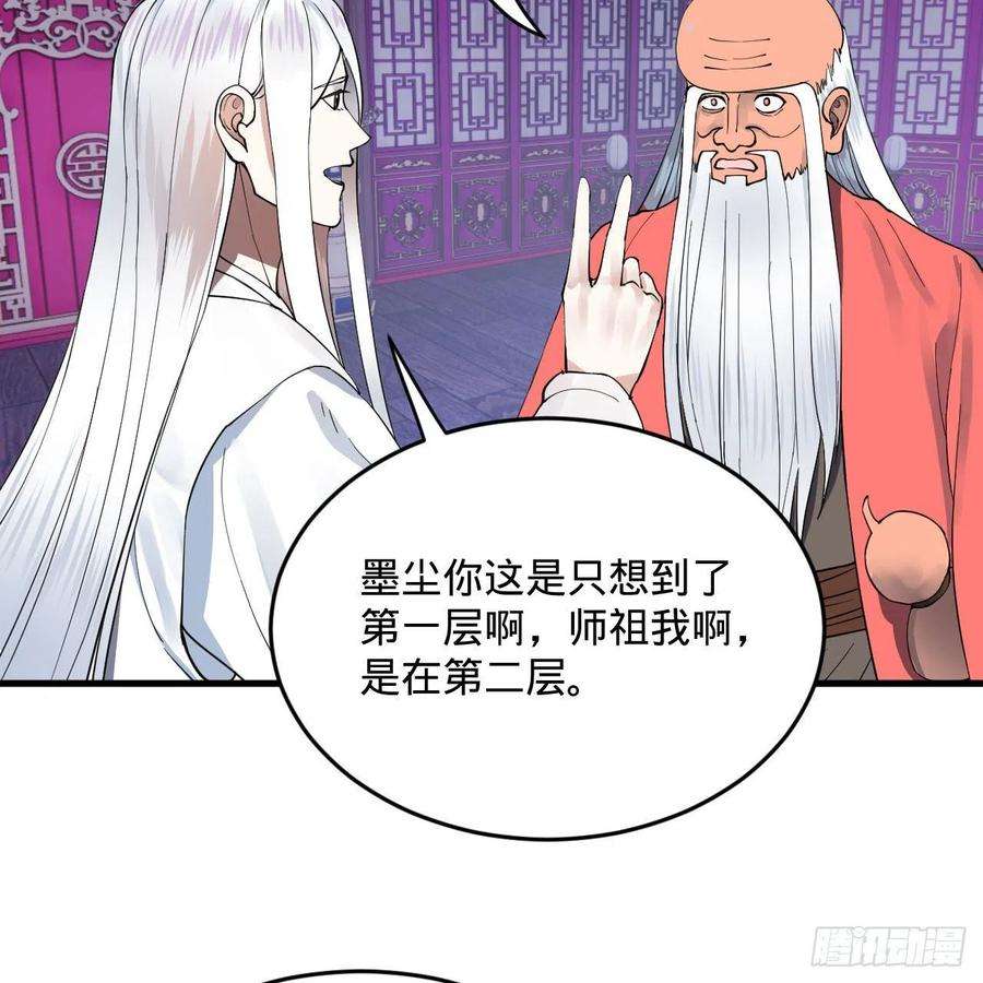 炼气练了三千年262话 识魔的诞生