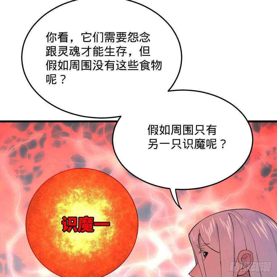 炼气练了三千年262话 识魔的诞生