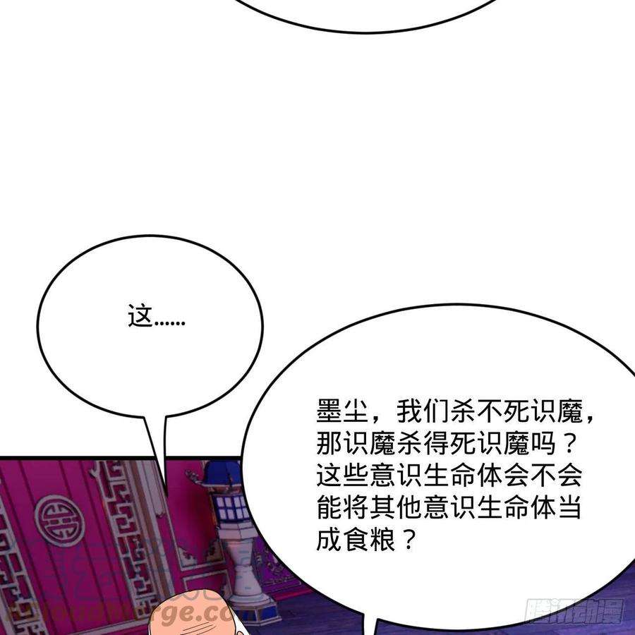 炼气练了三千年262话 识魔的诞生