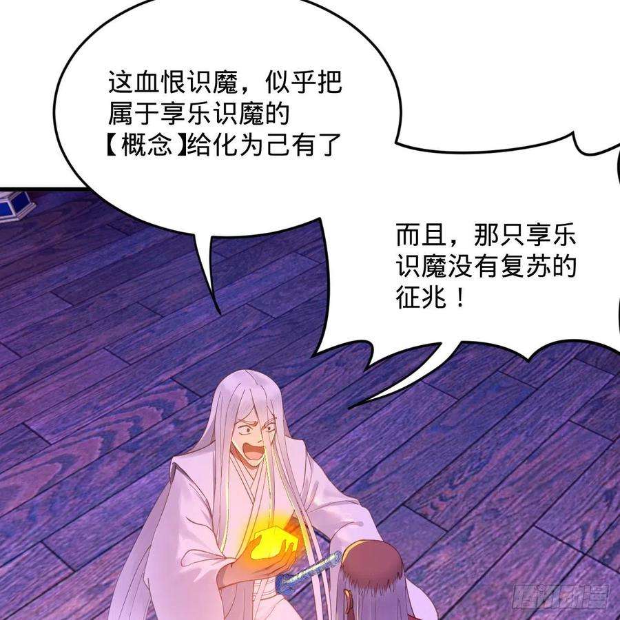 炼气练了三千年262话 识魔的诞生