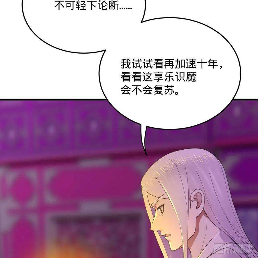 炼气练了三千年262话 识魔的诞生