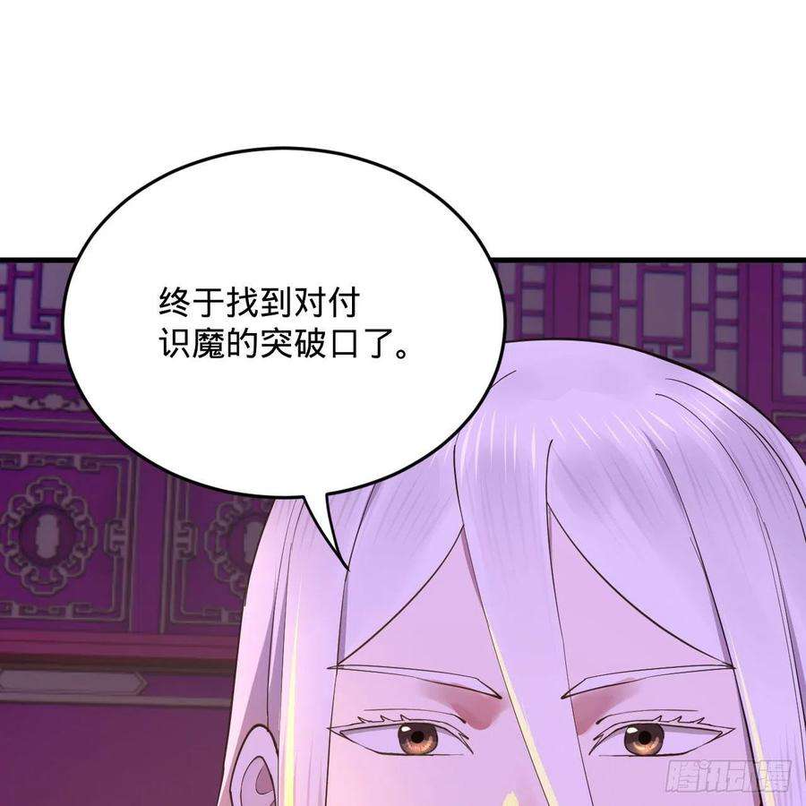 炼气练了三千年262话 识魔的诞生