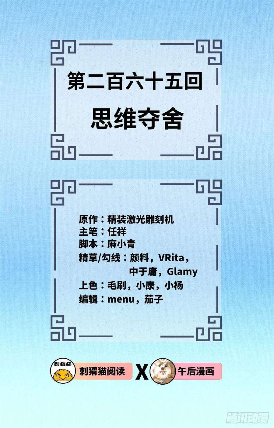 炼气练了三千年265话 思维夺舍