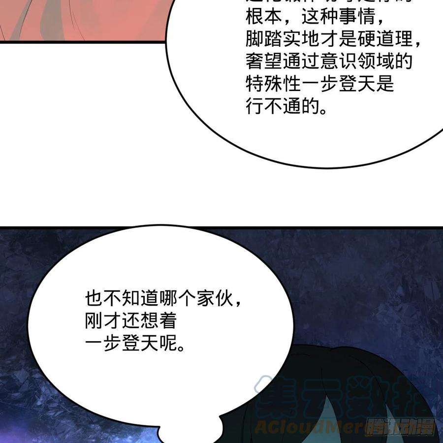 炼气练了三千年265话 思维夺舍