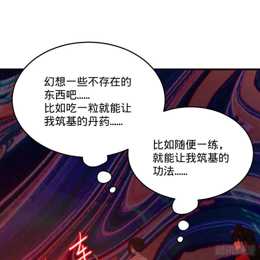 炼气练了三千年265话 思维夺舍