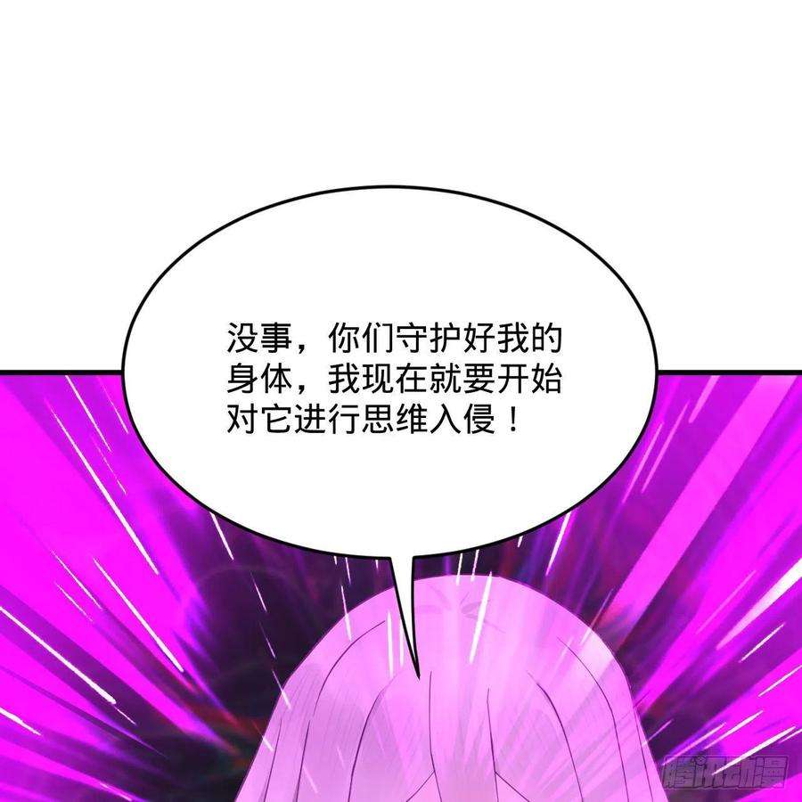 炼气练了三千年265话 思维夺舍