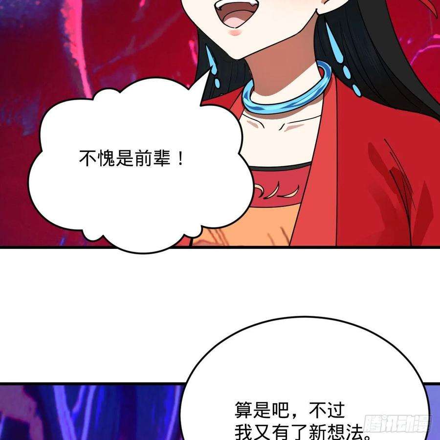 炼气练了三千年265话 思维夺舍