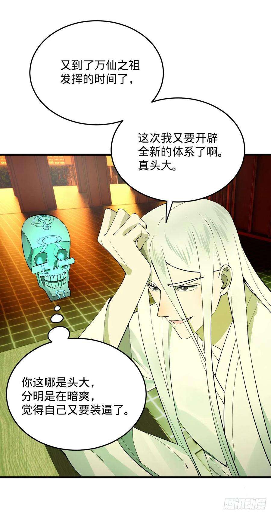 炼气练了三千年265话 思维夺舍