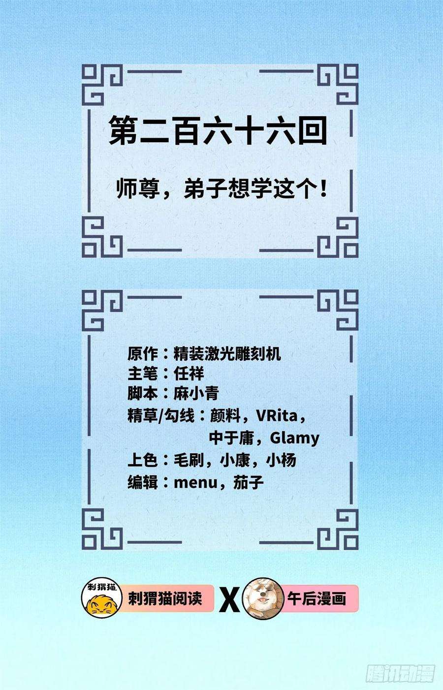 炼气练了三千年266话 师尊，弟子想学这个！