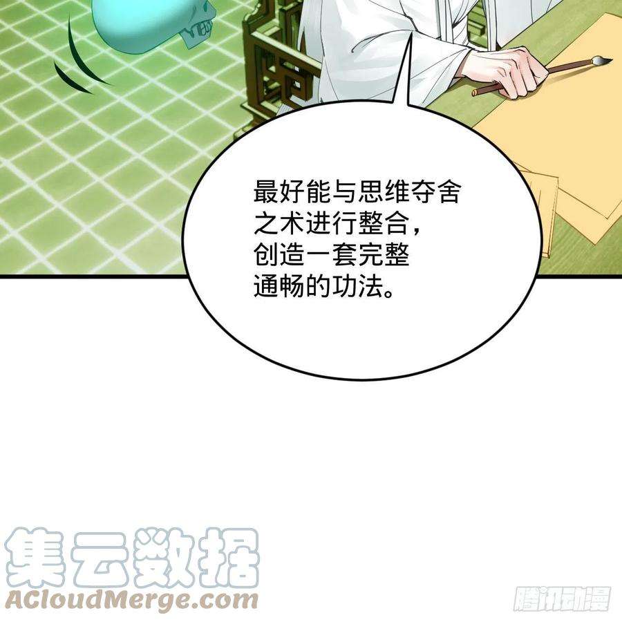 炼气练了三千年266话 师尊，弟子想学这个！