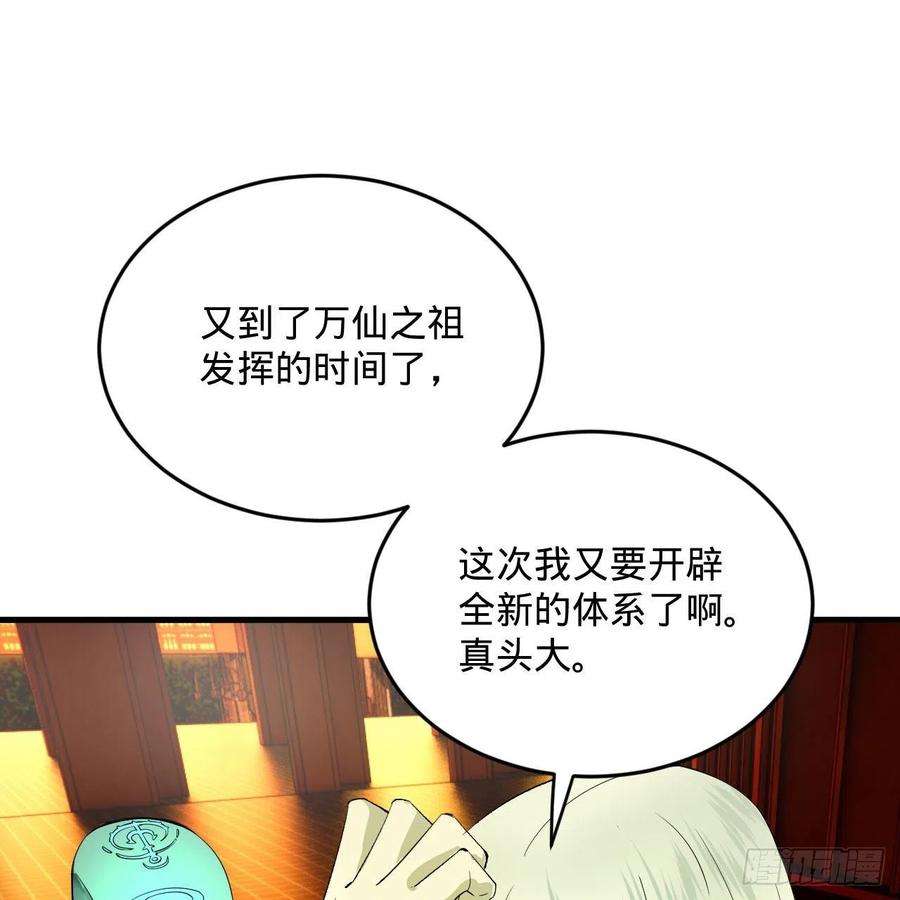 炼气练了三千年266话 师尊，弟子想学这个！
