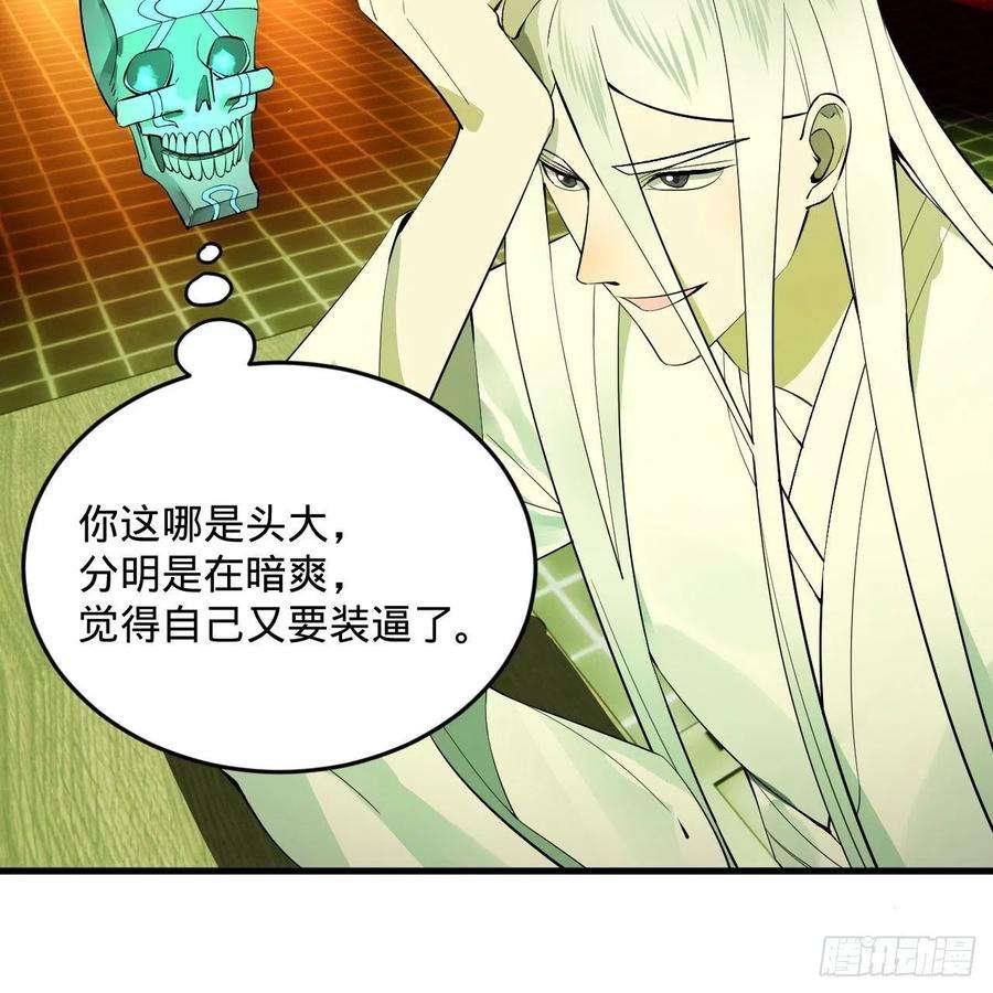 炼气练了三千年266话 师尊，弟子想学这个！