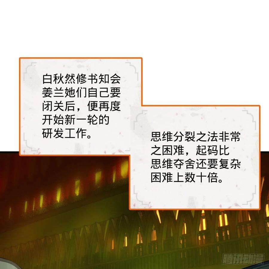 炼气练了三千年266话 师尊，弟子想学这个！