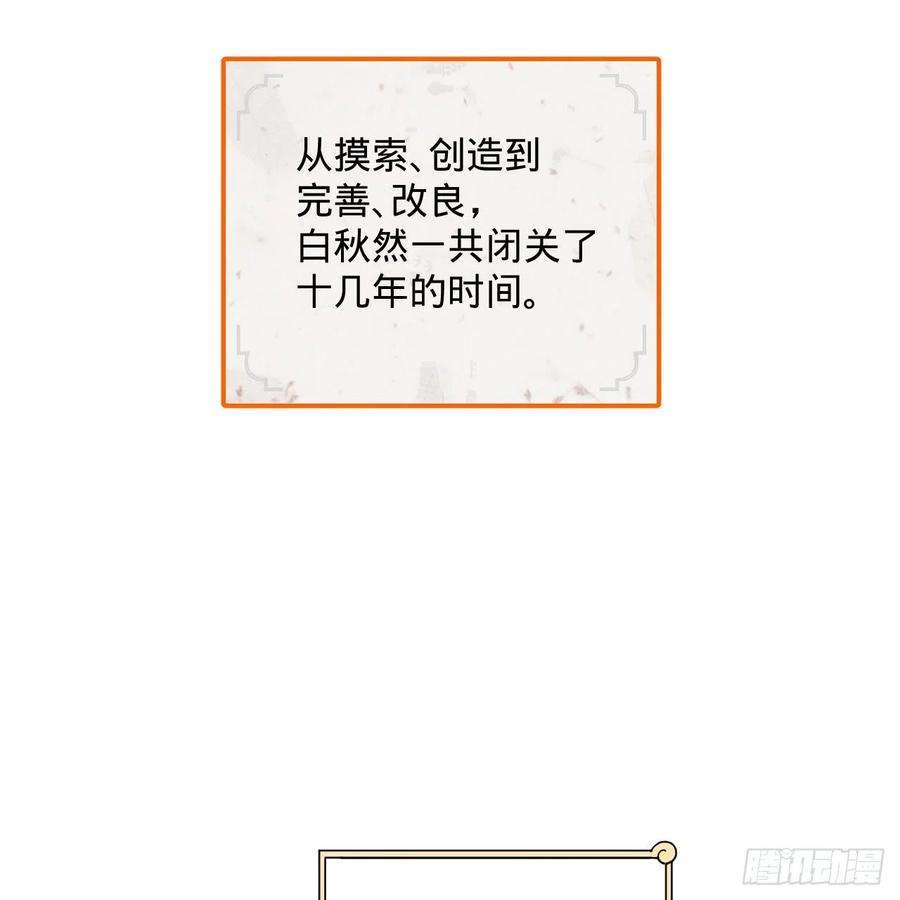 炼气练了三千年266话 师尊，弟子想学这个！