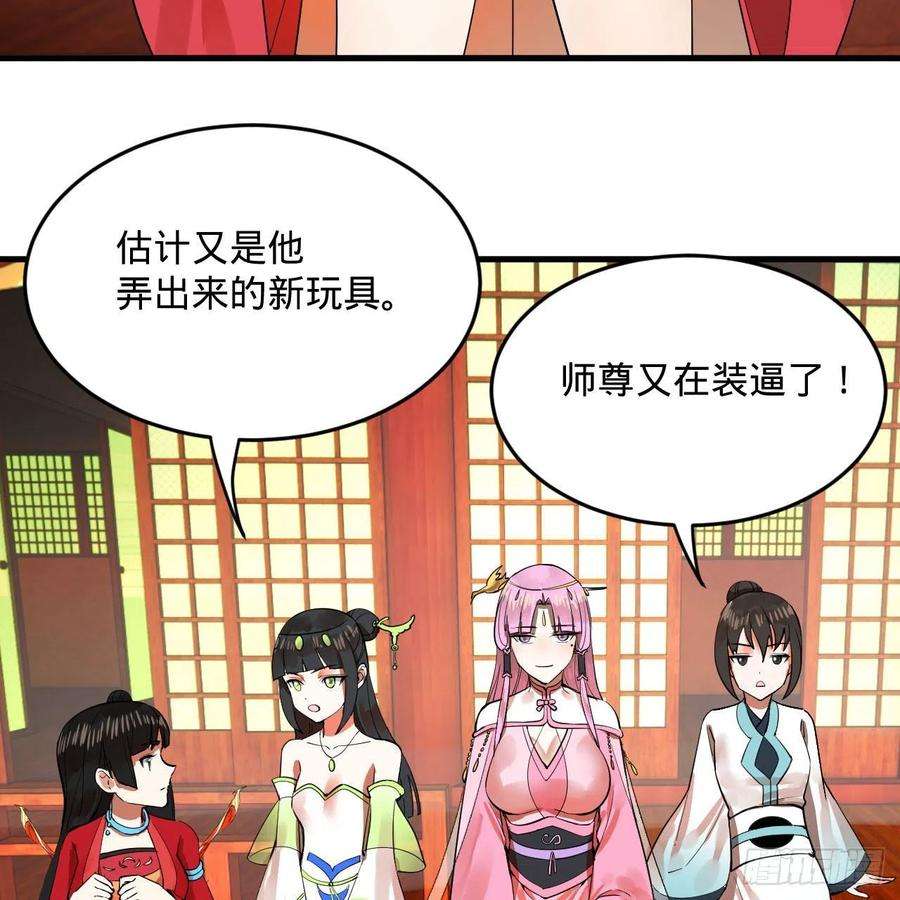 炼气练了三千年266话 师尊，弟子想学这个！