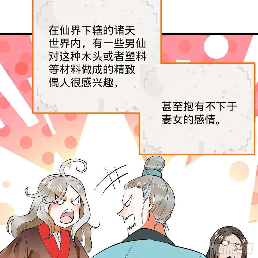 炼气练了三千年266话 师尊，弟子想学这个！