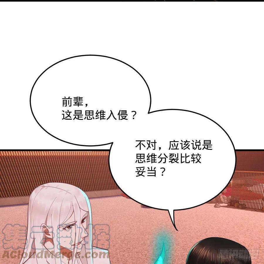 炼气练了三千年266话 师尊，弟子想学这个！