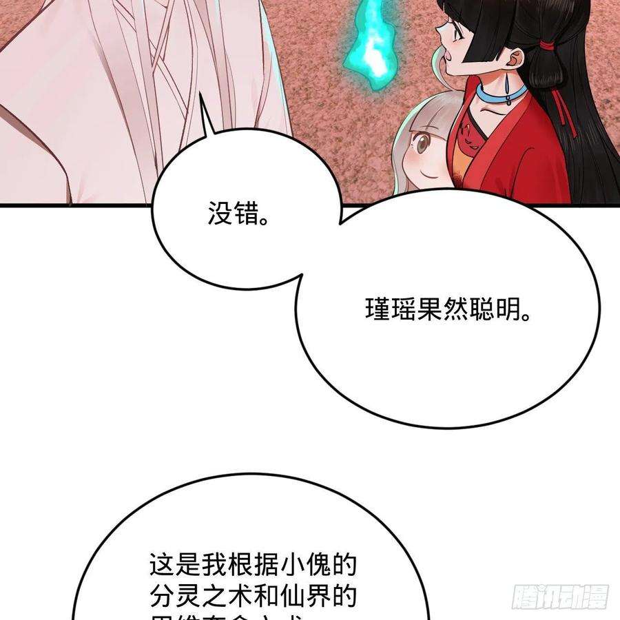 炼气练了三千年266话 师尊，弟子想学这个！