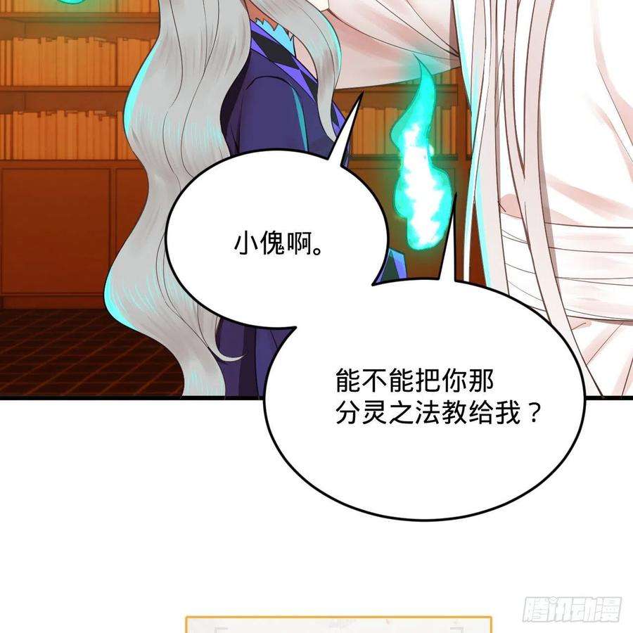 炼气练了三千年266话 师尊，弟子想学这个！
