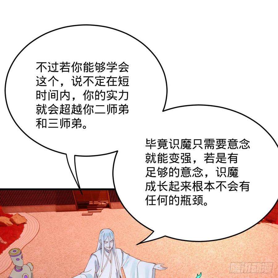 炼气练了三千年266话 师尊，弟子想学这个！