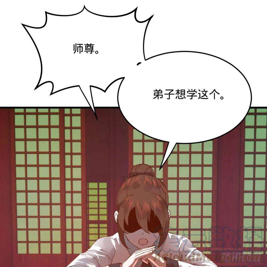 炼气练了三千年266话 师尊，弟子想学这个！
