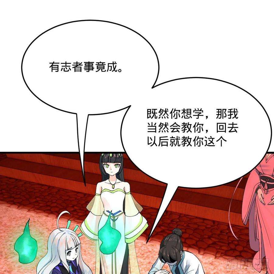 炼气练了三千年266话 师尊，弟子想学这个！