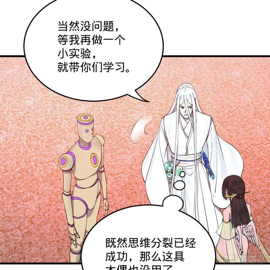 炼气练了三千年266话 师尊，弟子想学这个！