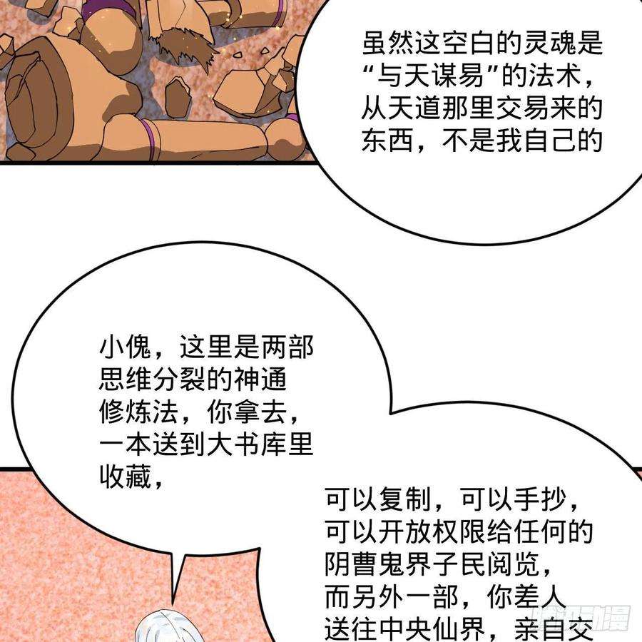 炼气练了三千年266话 师尊，弟子想学这个！