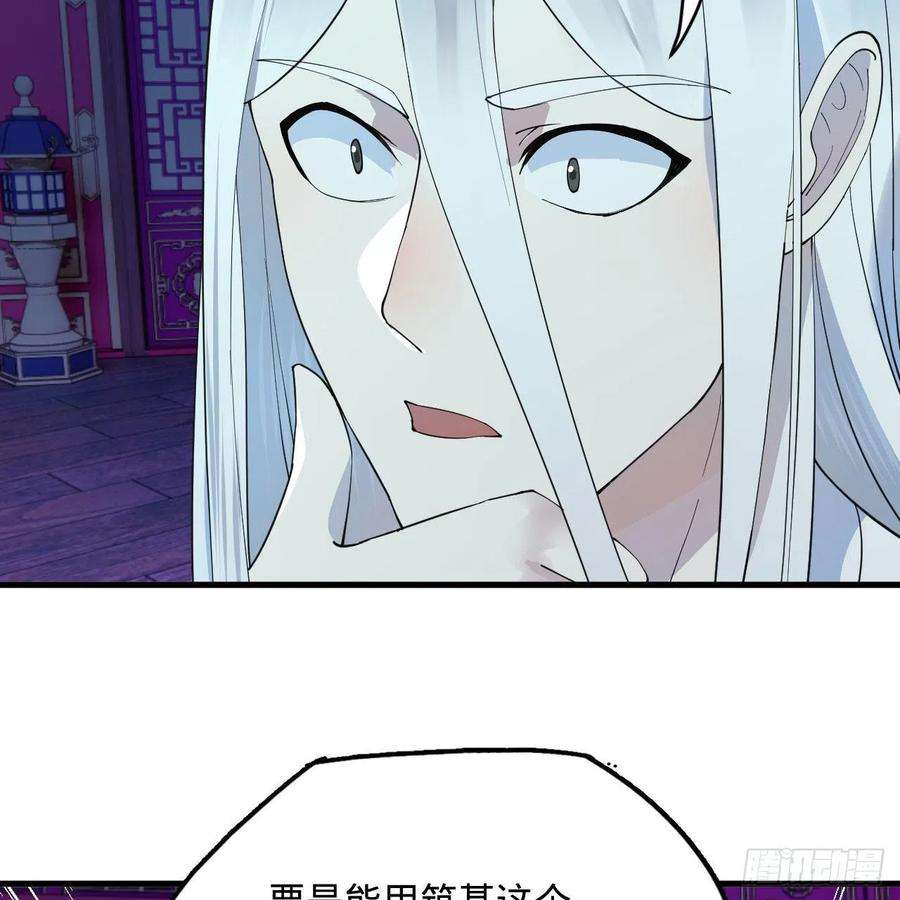 炼气练了三千年266话 师尊，弟子想学这个！