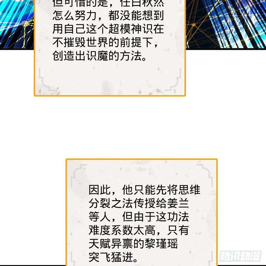 炼气练了三千年266话 师尊，弟子想学这个！