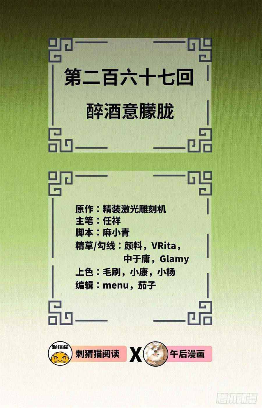 炼气练了三千年267话 醉酒意朦胧