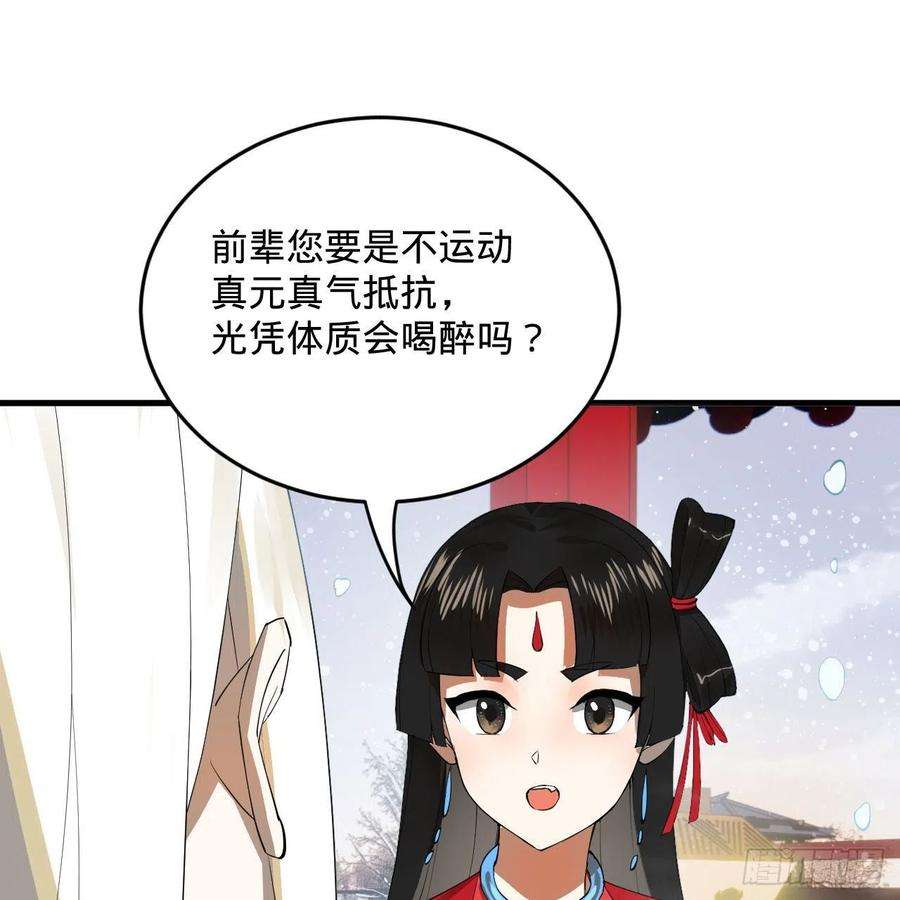 炼气练了三千年267话 醉酒意朦胧