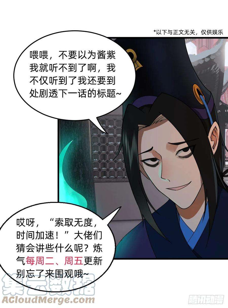 炼气练了三千年267话 醉酒意朦胧