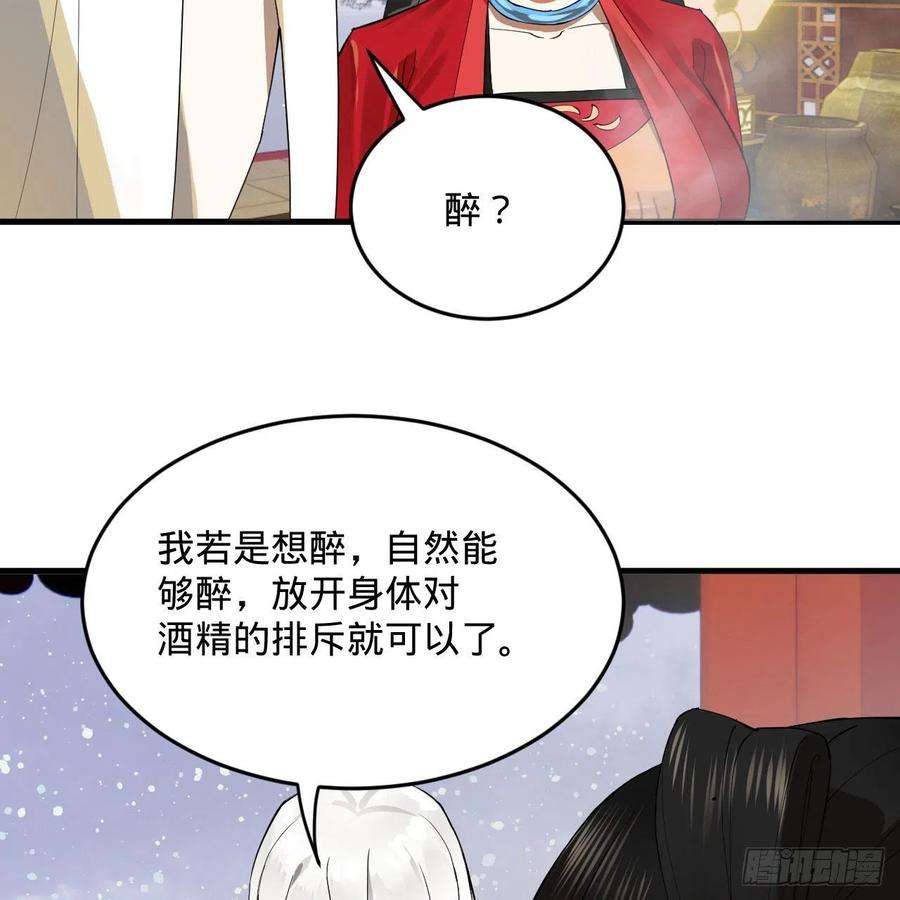 炼气练了三千年267话 醉酒意朦胧