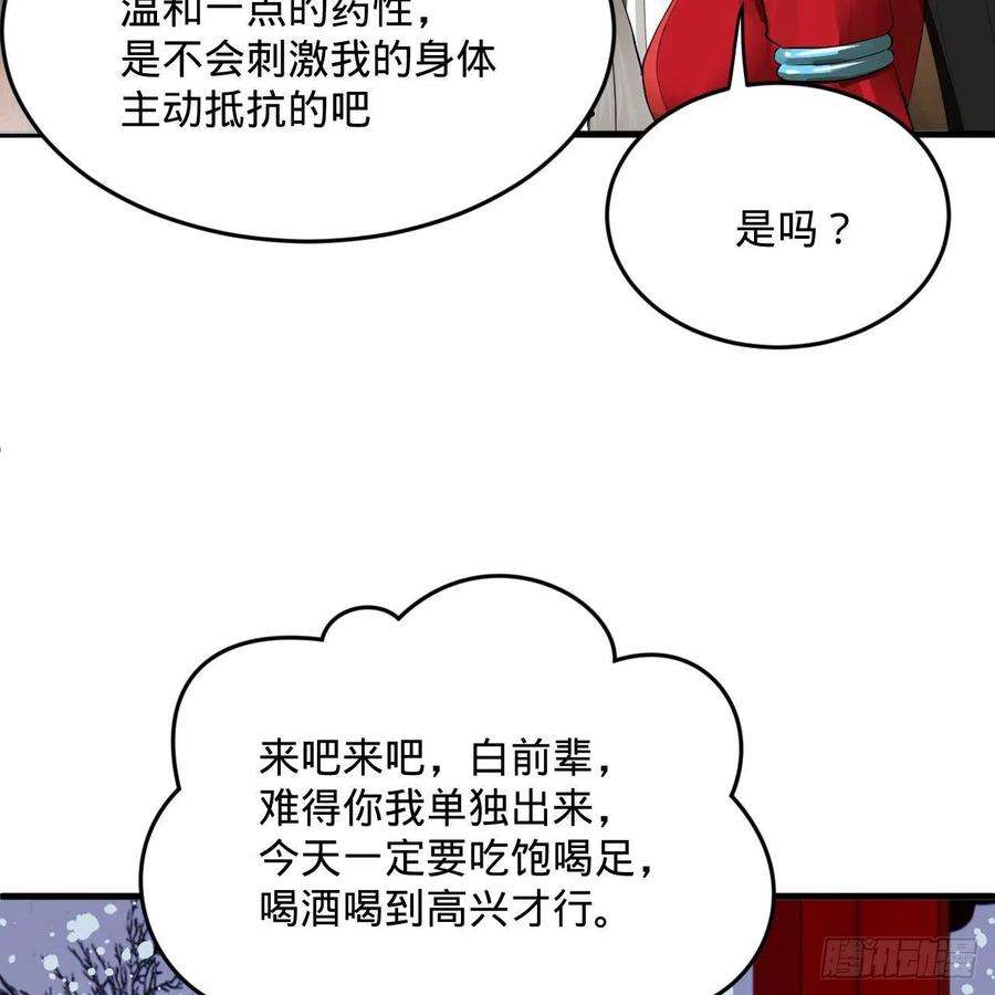 炼气练了三千年267话 醉酒意朦胧