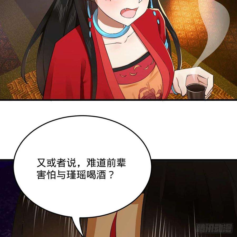 炼气练了三千年267话 醉酒意朦胧