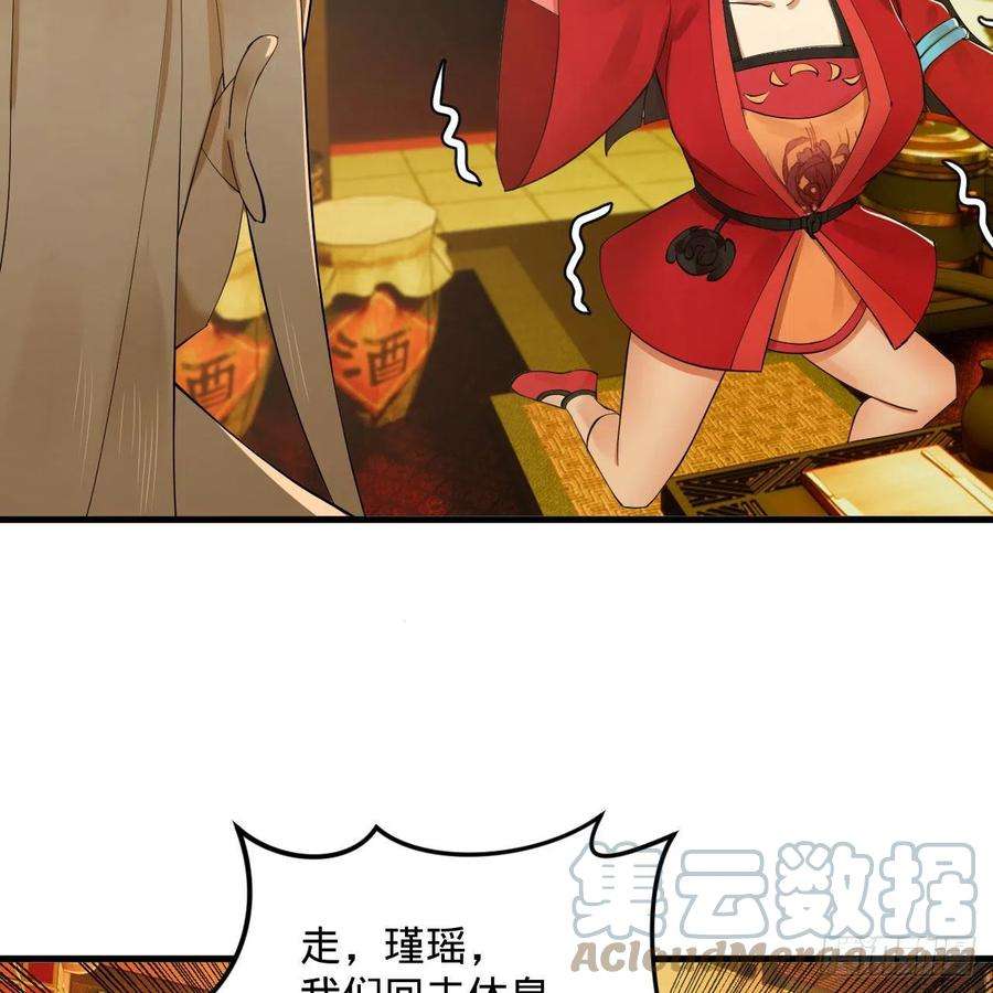 炼气练了三千年267话 醉酒意朦胧