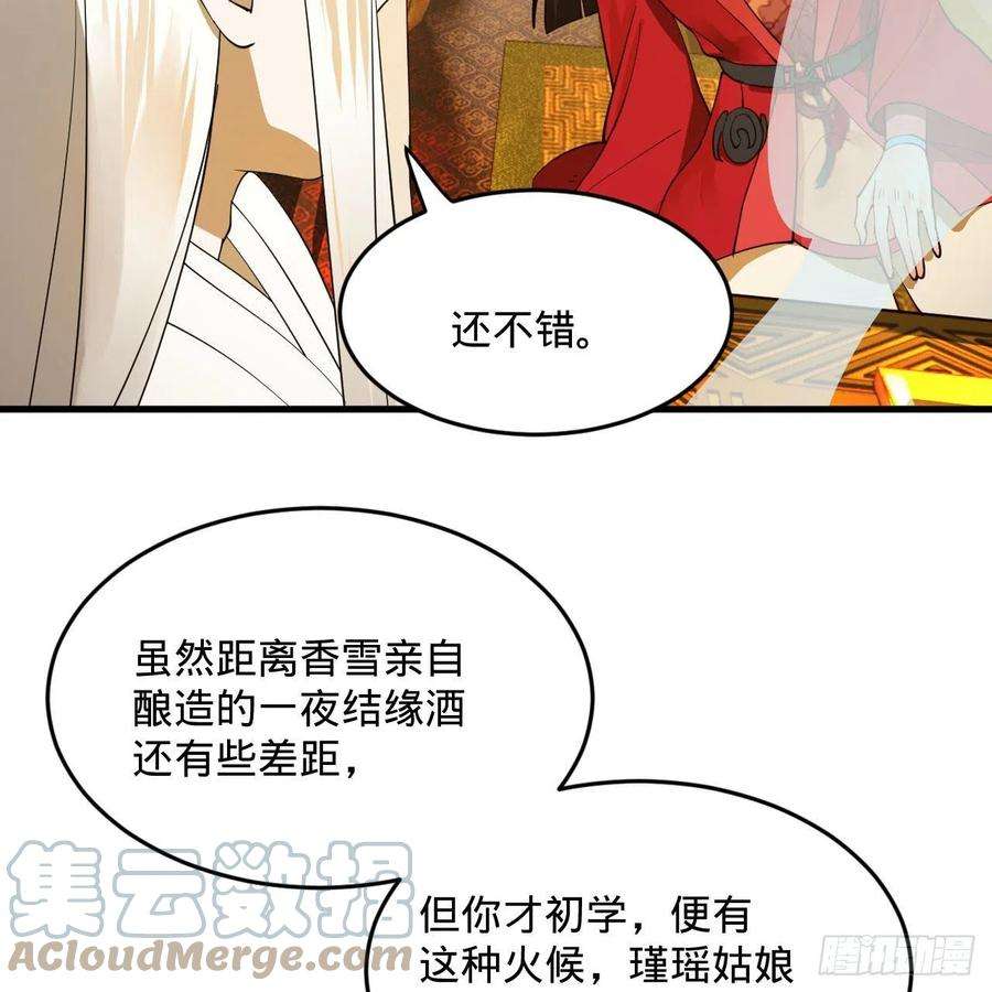炼气练了三千年267话 醉酒意朦胧