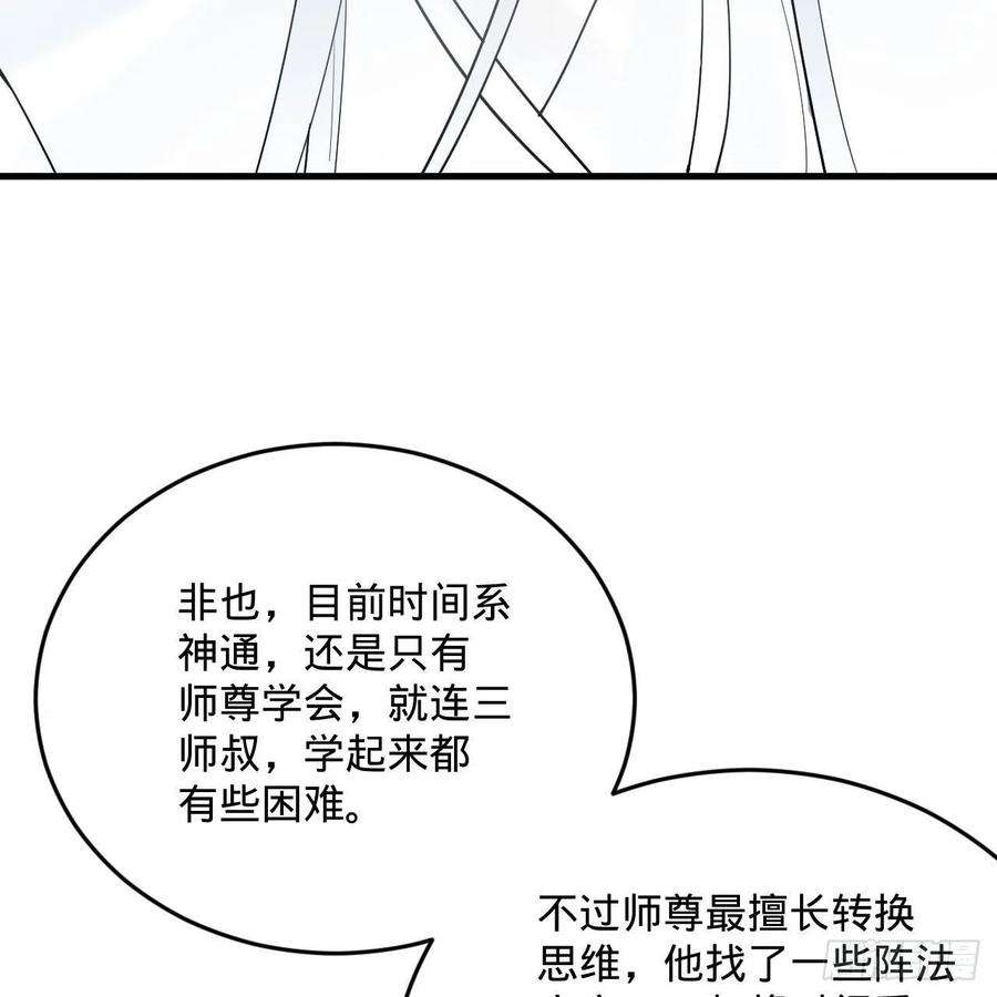 炼气练了三千年268话 索取无度，时间加速！