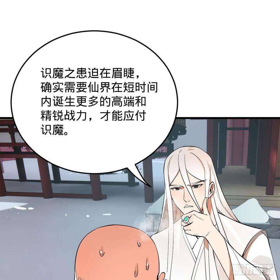 炼气练了三千年268话 索取无度，时间加速！