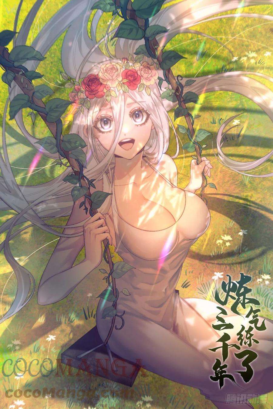 炼气练了三千年269话 唉呀妈呀可算是解脱了