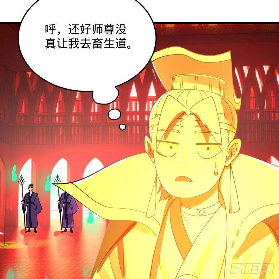 炼气练了三千年269话 唉呀妈呀可算是解脱了