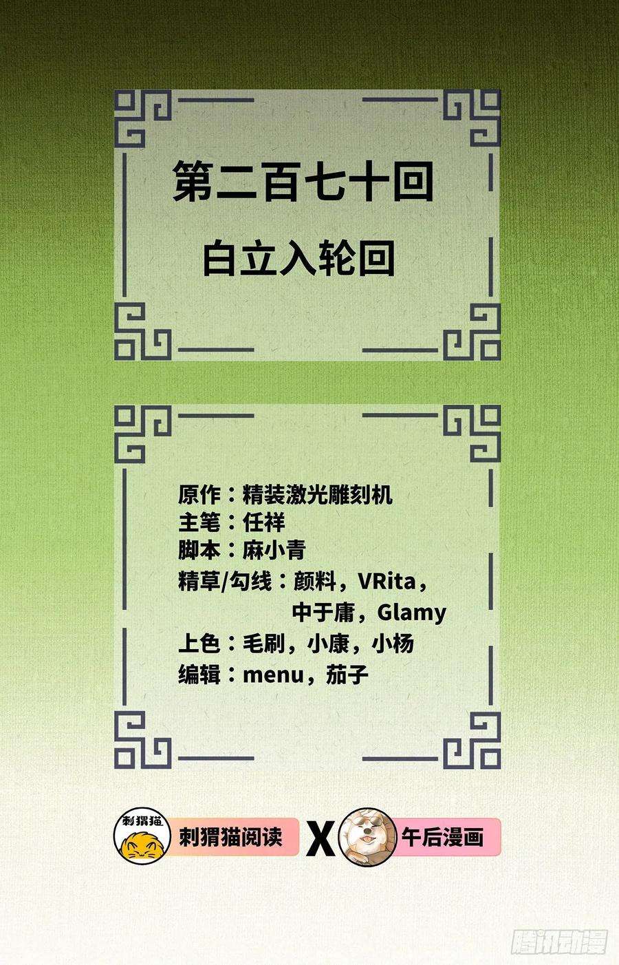 炼气练了三千年270话 白立入轮话